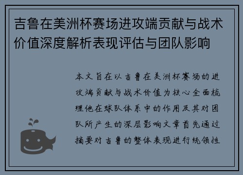 吉鲁在美洲杯赛场进攻端贡献与战术价值深度解析表现评估与团队影响