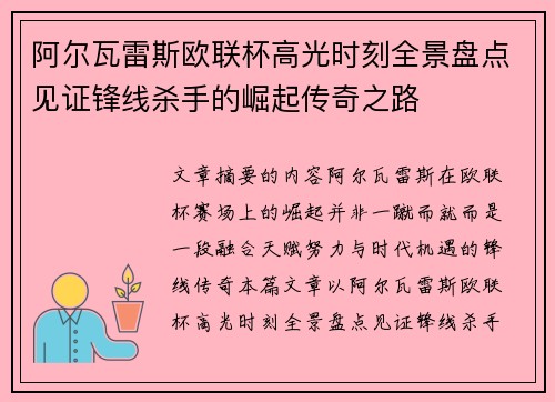 阿尔瓦雷斯欧联杯高光时刻全景盘点见证锋线杀手的崛起传奇之路 阿尔瓦雷斯欧联杯高光时刻全景盘点见证锋线杀手的崛起传奇之路