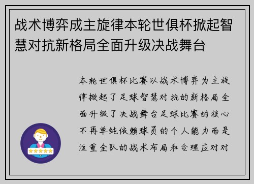 战术博弈成主旋律本轮世俱杯掀起智慧对抗新格局全面升级决战舞台
