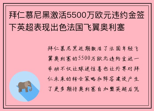 拜仁慕尼黑激活5500万欧元违约金签下英超表现出色法国飞翼奥利塞