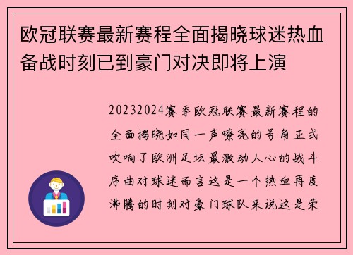 欧冠联赛最新赛程全面揭晓球迷热血备战时刻已到豪门对决即将上演