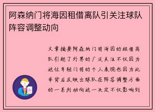 阿森纳门将海因租借离队引关注球队阵容调整动向